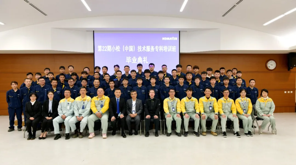 第22期小松（中国）技术服务专科培训班圆满结业